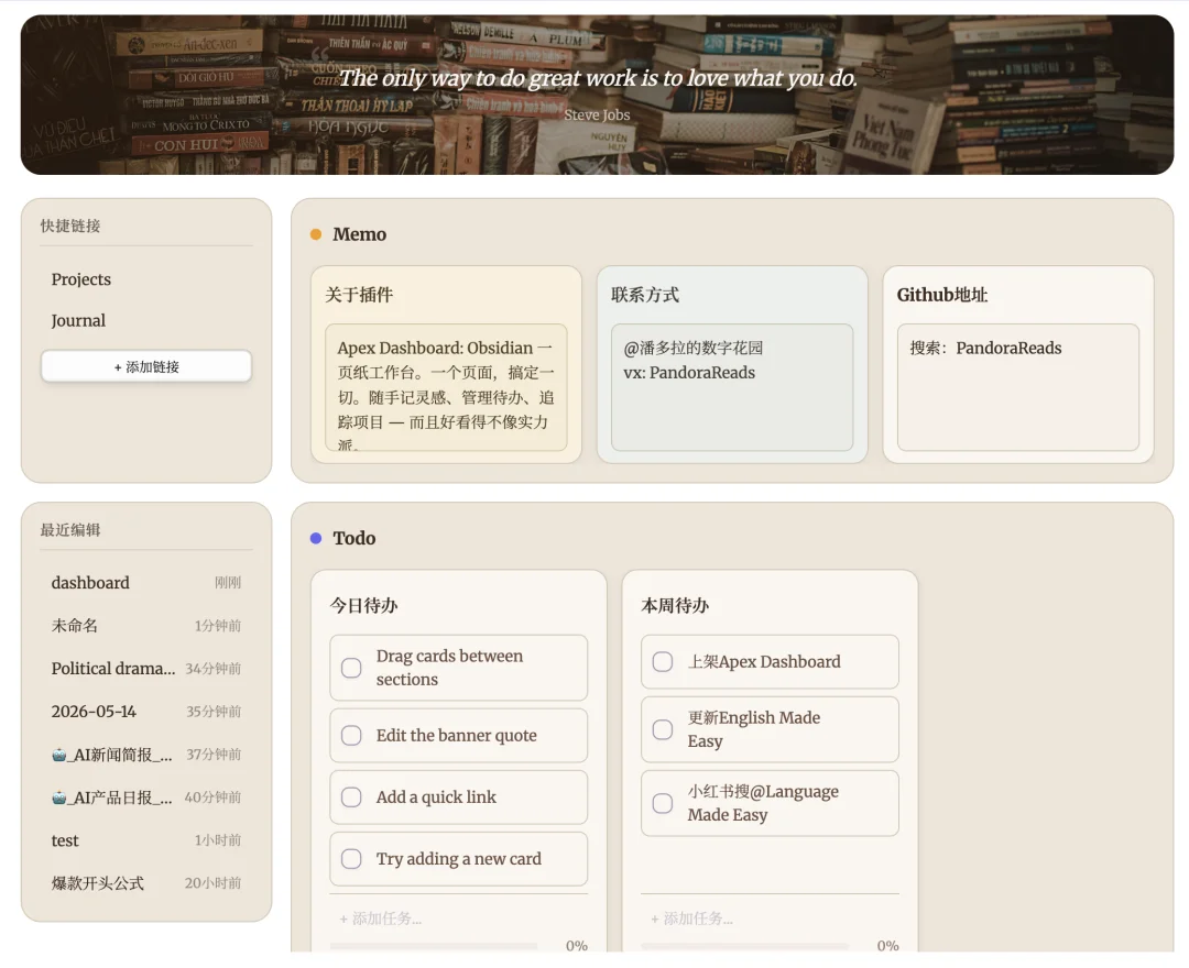 Obsidian仪表盘插件,备忘录待办项目管理一个页面搞定,免费下载第1张-52软件资源库 Apex Dashboard