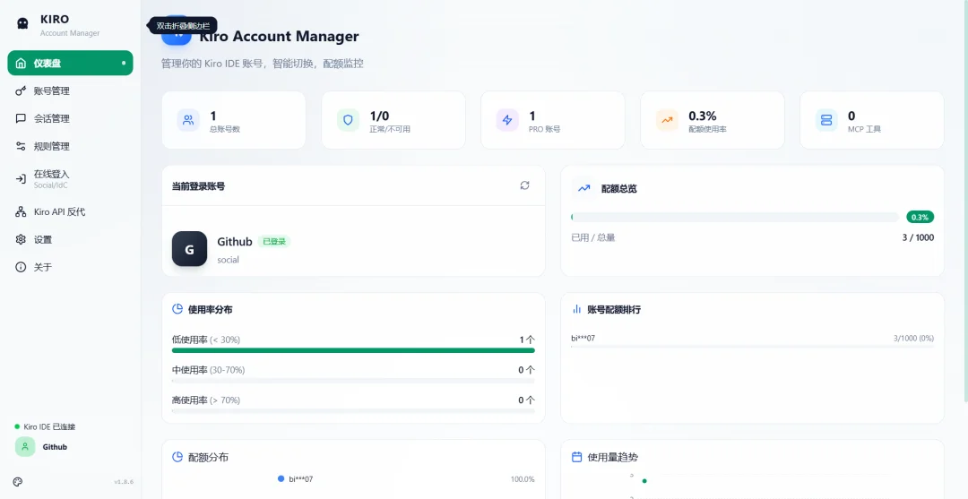 登录Kiro账号