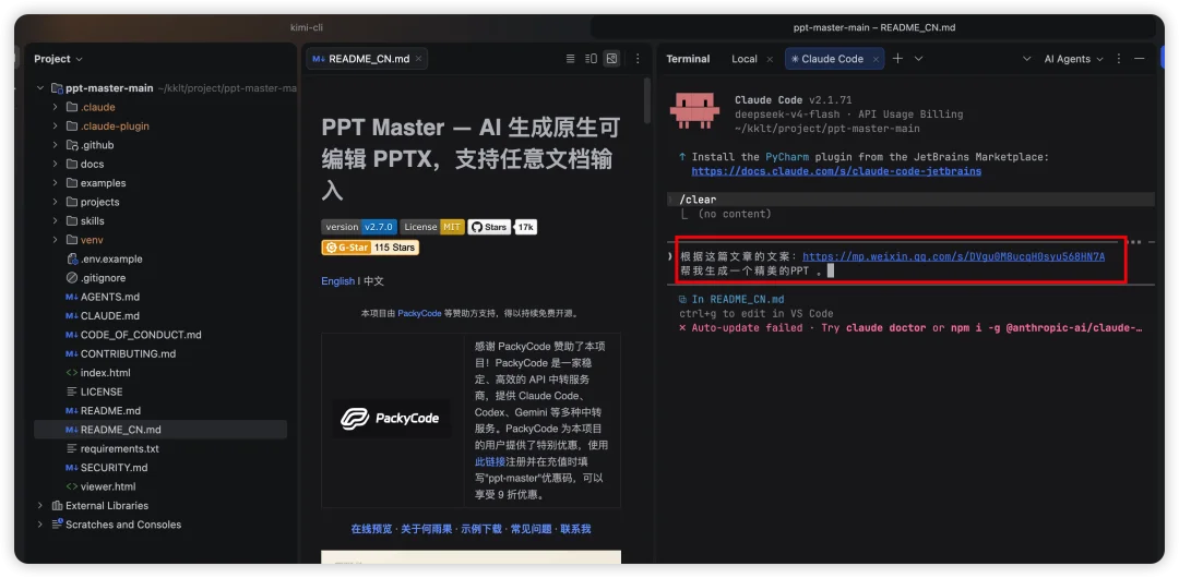 PPT Master开源项目实测,AI生成可编辑PPT终于靠谱了第2张-52软件资源库 通过URL生成PPT