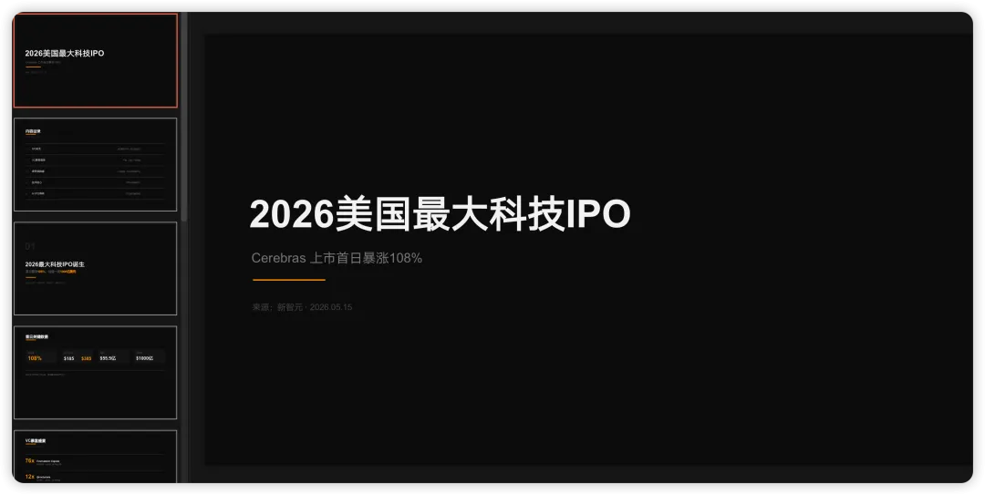 PPT Master开源项目实测,AI生成可编辑PPT终于靠谱了第4张-52软件资源库 优化后的PPT