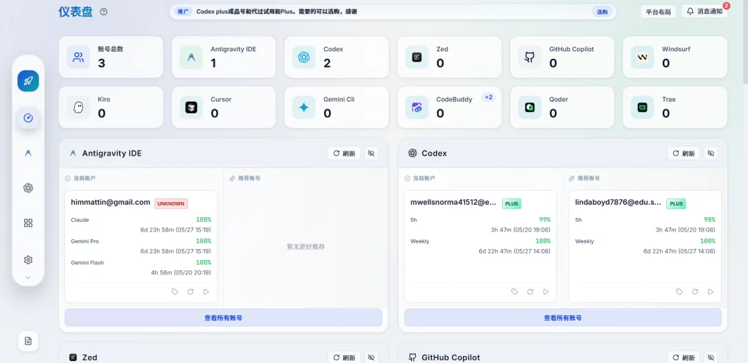 Codex登录要手机验证码?Cockpit Tools跳过验证保姆级教程第2张-52软件资源库 Session转CPA格式