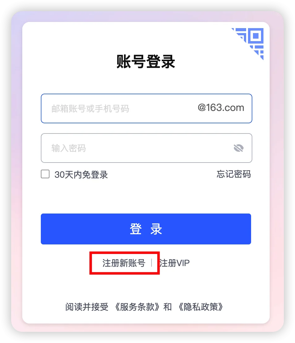ChatGPT新账号注册教程，163邮箱手把手教你搞定