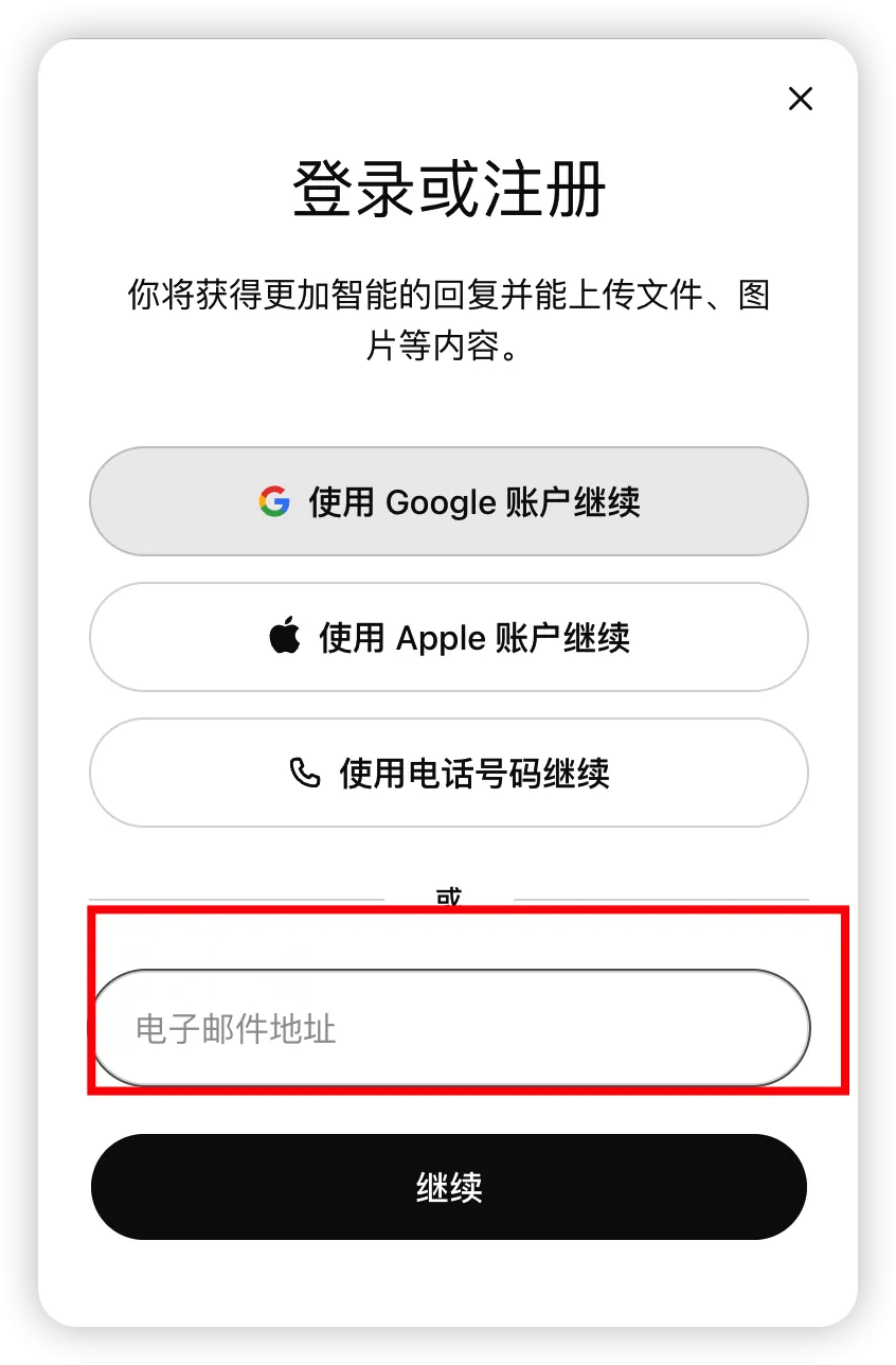 ChatGPT登录页面