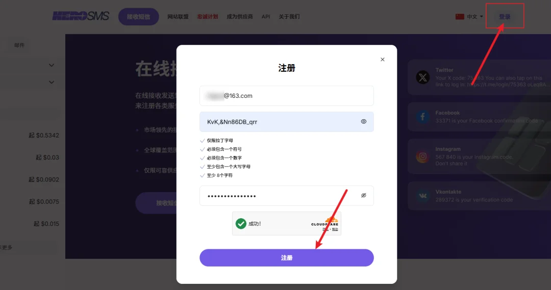Codex手机号验证码接码教程，HeroSMS平台实测通过