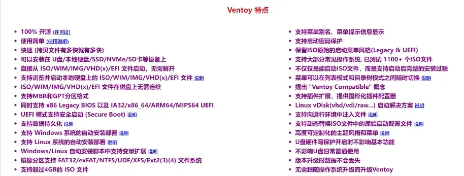 GitHub爆火装机工具Ventoy,一个U盘搞定所有系统安装第2张-52软件资源库 20260529_131751_01ee02.webp
