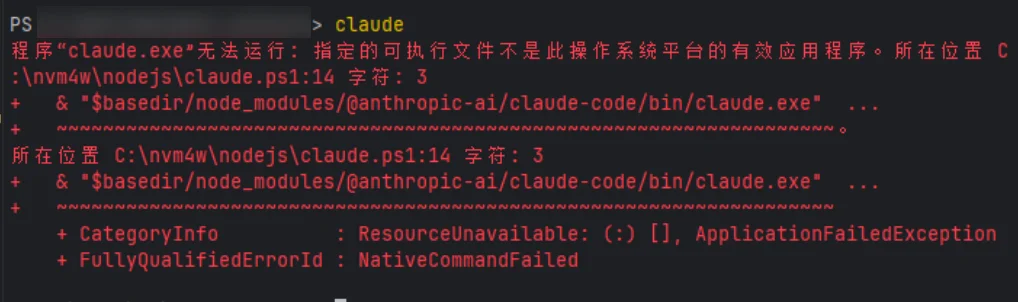 Claude Code 启动报错截图