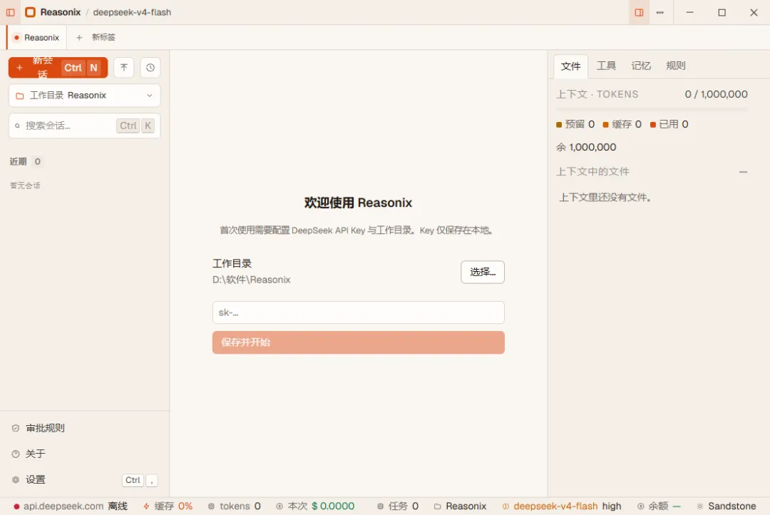 DeepSeek终于有了像样的桌面端——Reasonix 安装使用指南