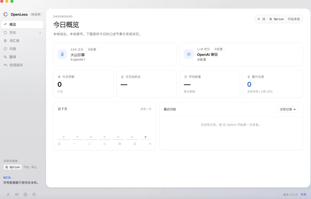 OpenLess 语音输入功能介绍，开源语音转文字工具安装包下载