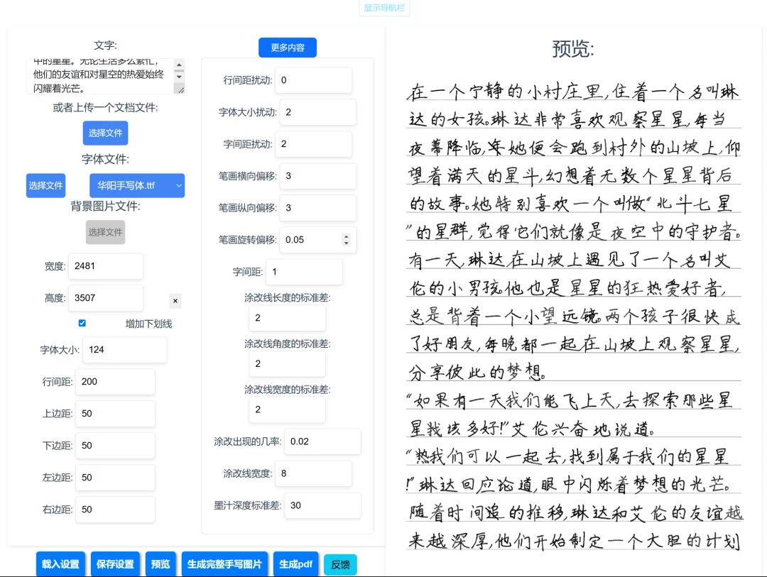 handwriting-web 手写字迹模拟器介绍，在线手写字体生成工具下载