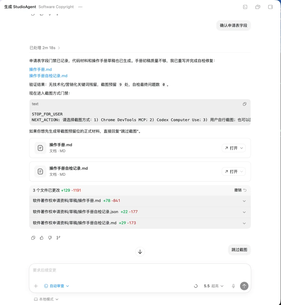 SoftwareCopyright-Skill 软著材料自动生成功能介绍，申请工具安装包下载