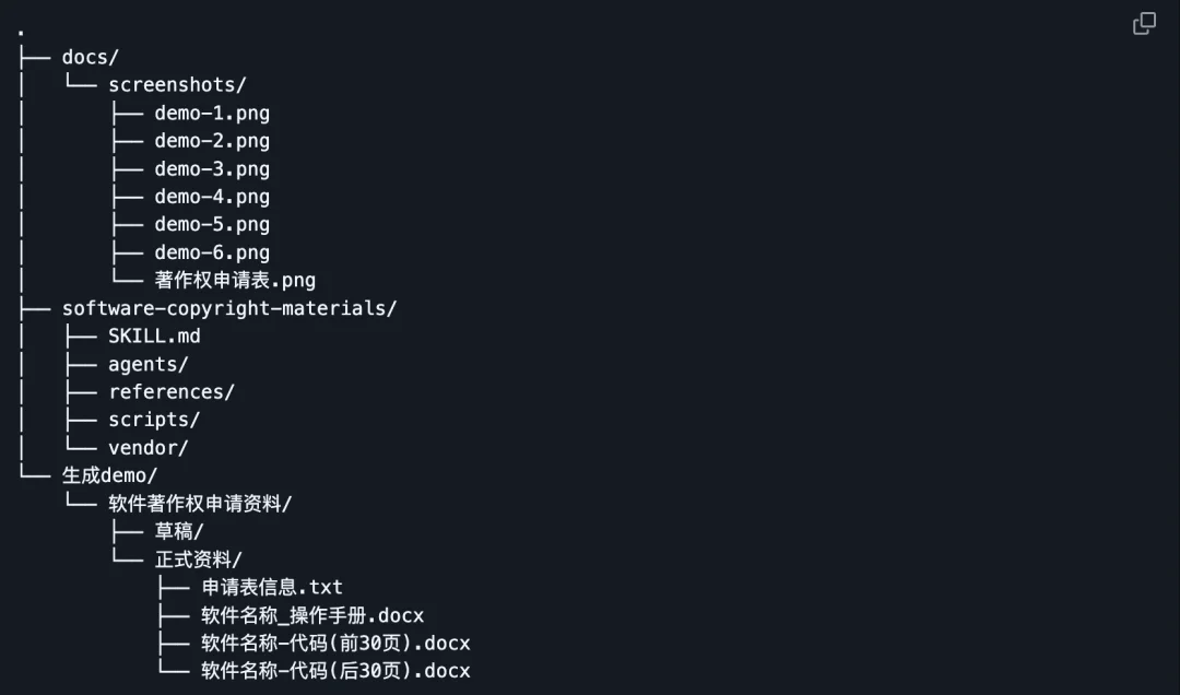 SoftwareCopyright-Skill 软著材料自动生成功能介绍,申请工具安装包下载第2张-52软件资源库 代码截取效果
