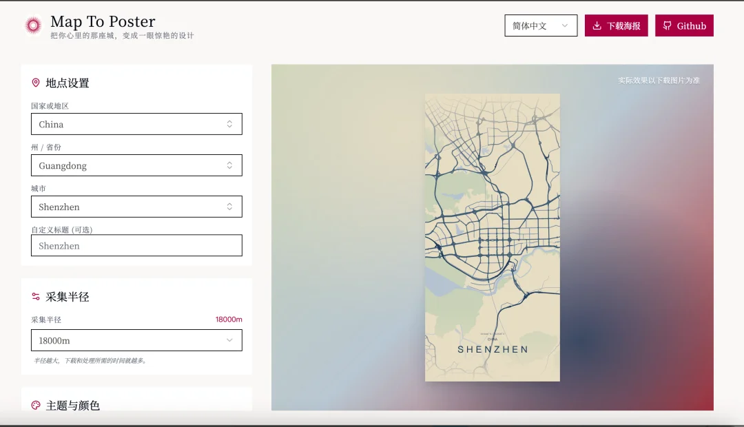 maptoposter 地图海报生成器 城市地图壁纸在线制作第1张-52软件资源库 maptoposter-online 生成效果
