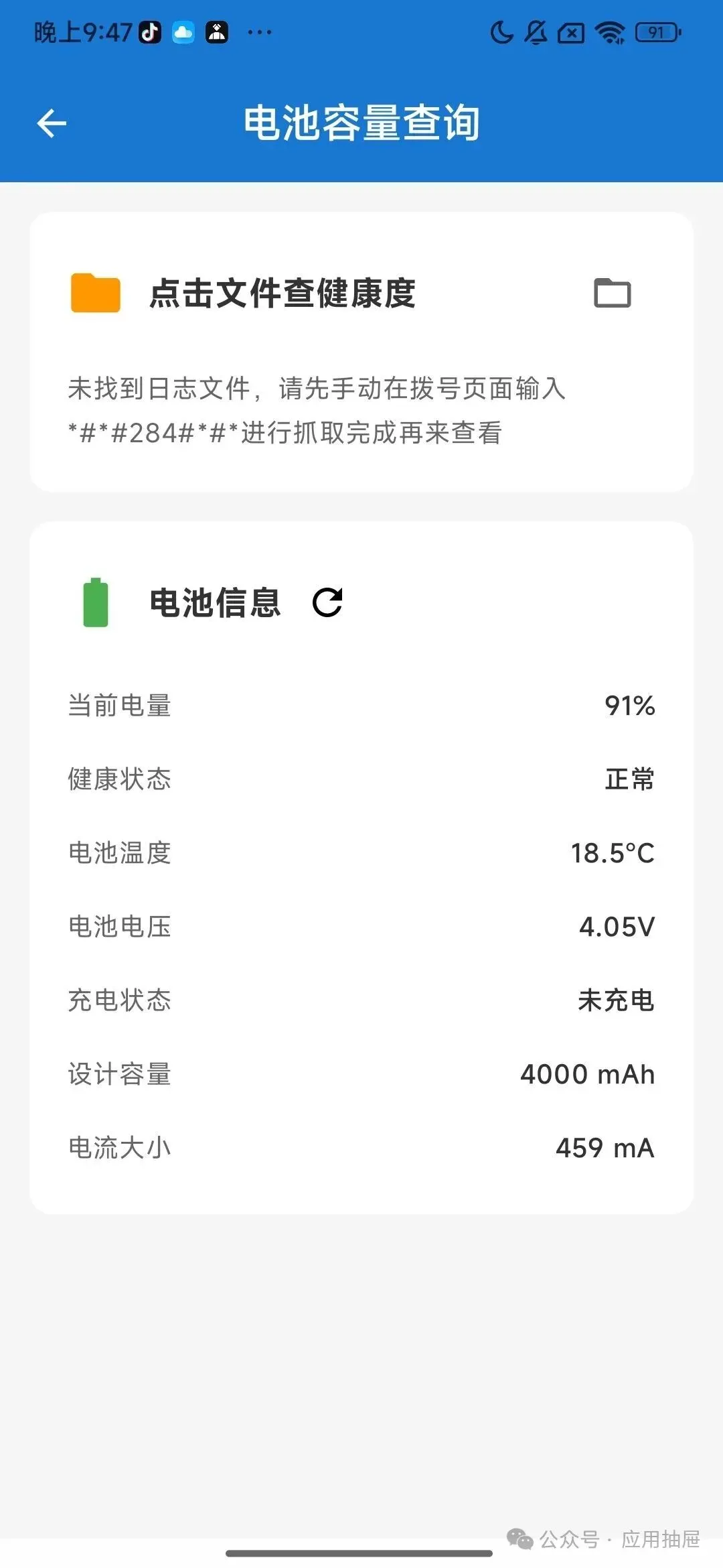 澎湃工具箱 V3.8.7 正式版,一键查看小米手机电池健康度/充电循环/屏幕供应商,安装包下载第1张-52软件资源库 日志管理器和电池数据
