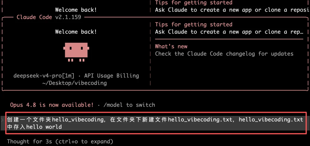 Mac装Claude Code保姆级教程,接入DeepSeek V4搞Vibe Coding第9张-52软件资源库 测试结果