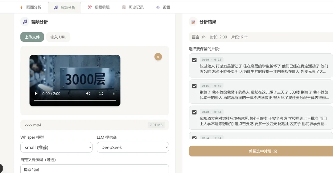 上传视频就能反向拆解AI提示词，甚至一句话帮你剪出想要的片段