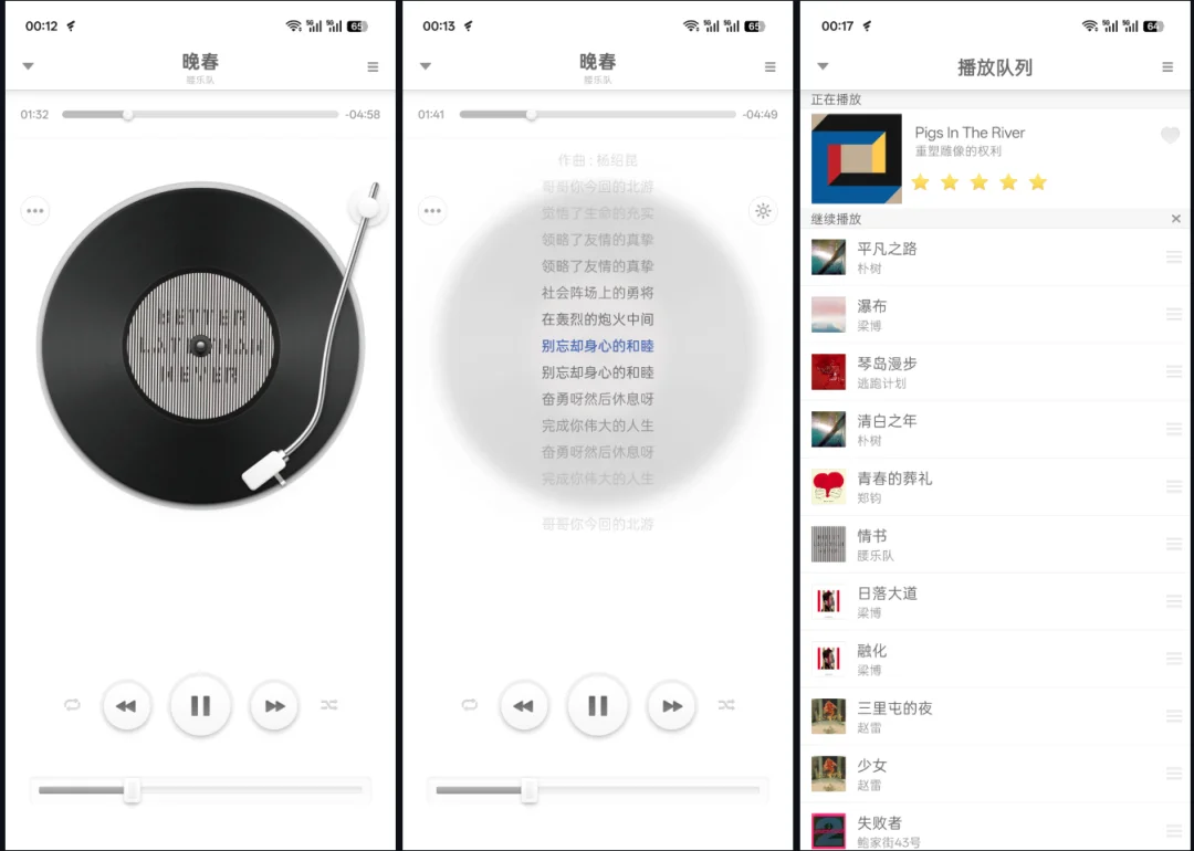 锤子音乐复刻版播放界面