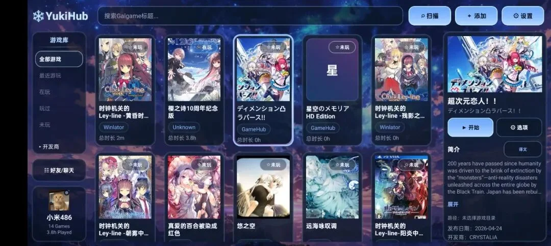 YukiHub界面截图