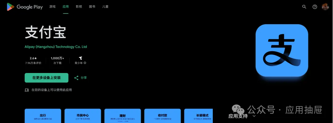 用了一年谷歌Play版支付宝,回不去了第1张-52软件资源库 支付宝谷歌Play国际版
