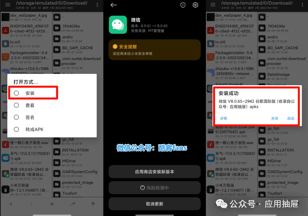 用了一年谷歌Play版支付宝,回不去了第2张-52软件资源库 MT管理器安装界面