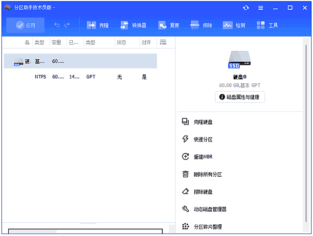 傲梅分区助手便携版功能介绍,C盘无损扩容+系统迁移安装包下载第1张-52软件资源库 傲梅分区助手便携版截图