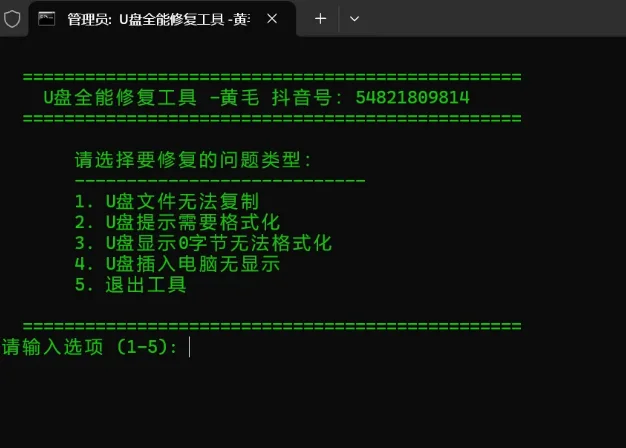 U盘修复工具功能介绍,4KB急救工具安装包下载第1张-52软件资源库 U盘修复工具界面截图