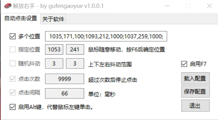 鼠标自动连点器绿色版 不到2MB的自动点击工具 游戏挂机抢购都能用