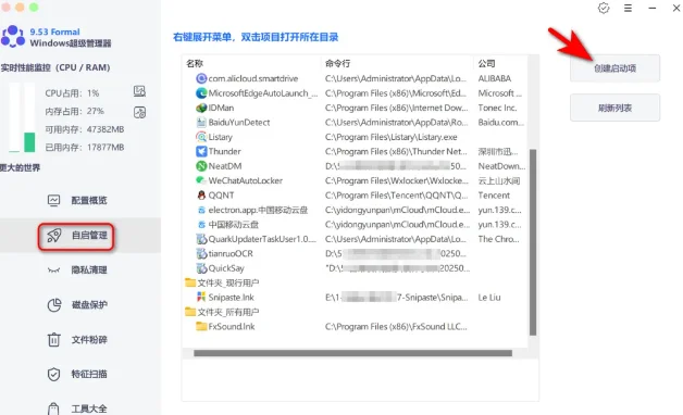 Windows超级管理器绿色版 6MB免安装的系统维护工具第2张-52软件资源库 article image