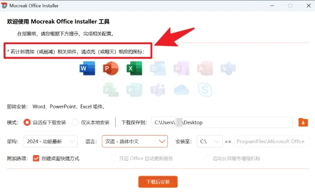 Office一键安装工具:绿色版搞定下载激活和卸载清理第2张-52软件资源库 article image