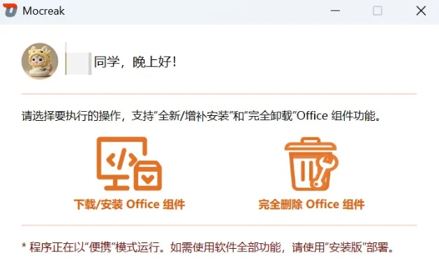 Office一键安装工具：绿色版搞定下载激活和卸载清理