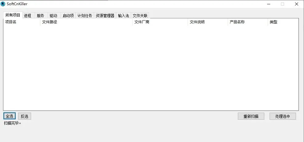 SoftCnKiller弹窗广告清理工具 流氓软件一扫而空第2张-52软件资源库 article image
