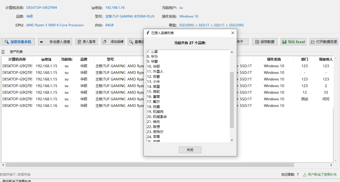 电脑资产采集小工具,U盘即插免安装,批量扫硬件信息直接导出Excel第2张-52软件资源库 article image