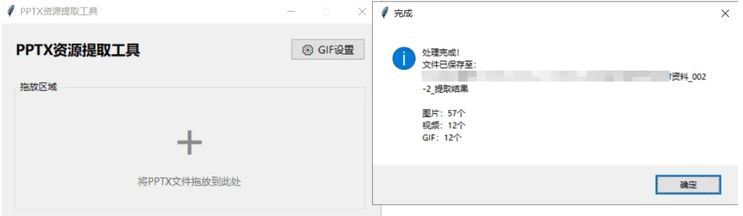 PPT视频转GIF实用工具，一键提取内嵌资源，拖进去就能出图