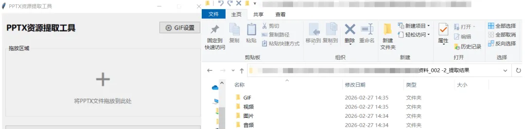 PPT视频转GIF实用工具,一键提取内嵌资源,拖进去就能出图第2张-52软件资源库 article image