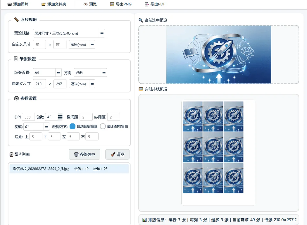 证件照排版打印小工具,不到3MB,拖进去自动排版省心省力第2张-52软件资源库 article image