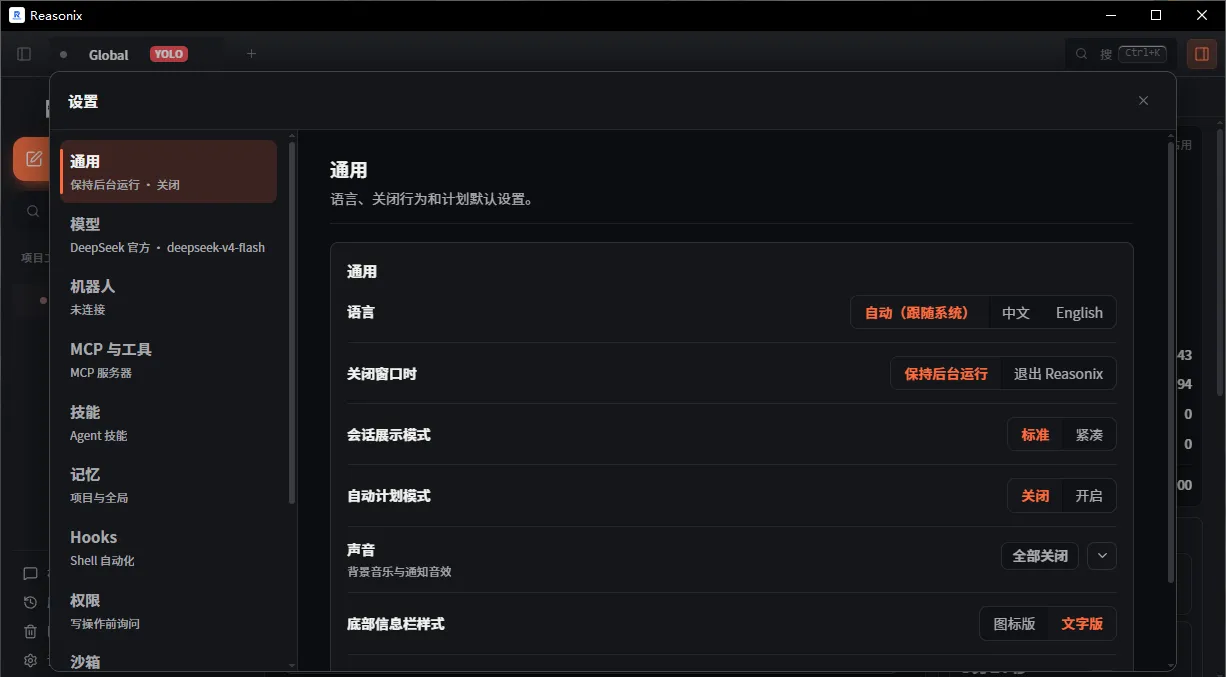 DeepSeek-Reasonix最新版v1.7.0,附安装包第1张-52软件资源库 20260613_124137_f544f9.webp