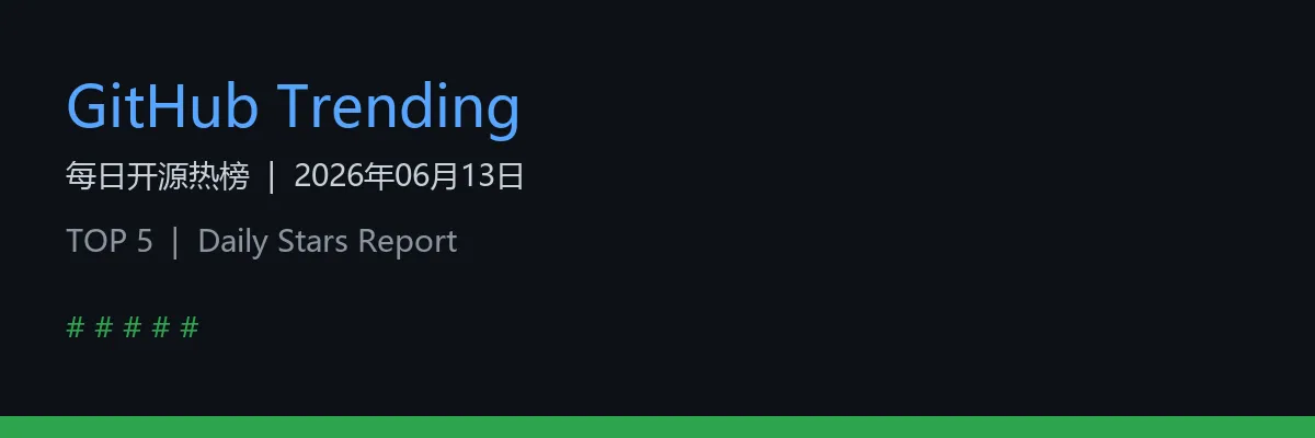 GitHub 每日热榜（2026年06月13日）：iptv 登顶