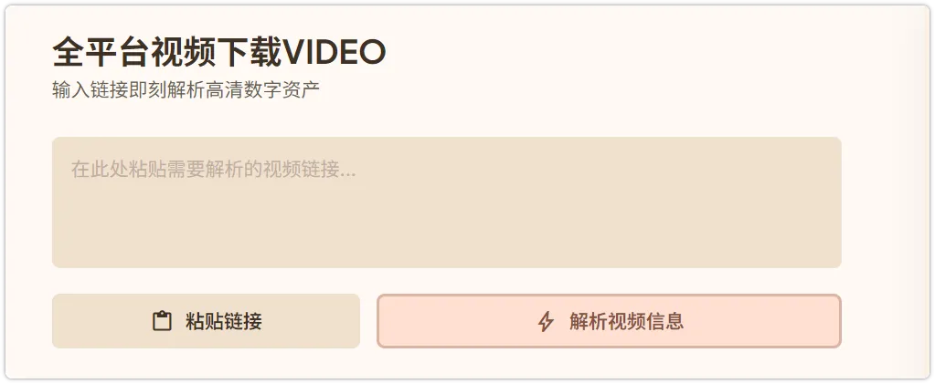 全网视频免费下载工具，1080P/4K高清一键解析，Videdown安装包下载