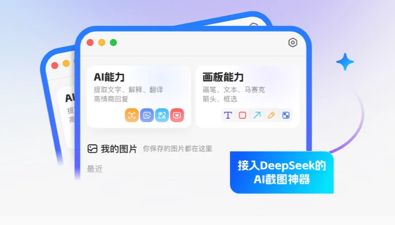 小旺AI截图工具界面