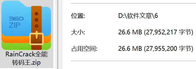 RainCrack全能转码王主界面