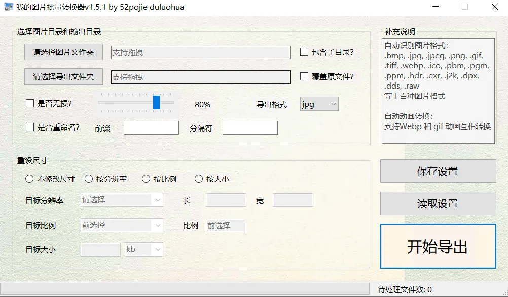 图片格式转换工具下载，批量转换100+格式免安装