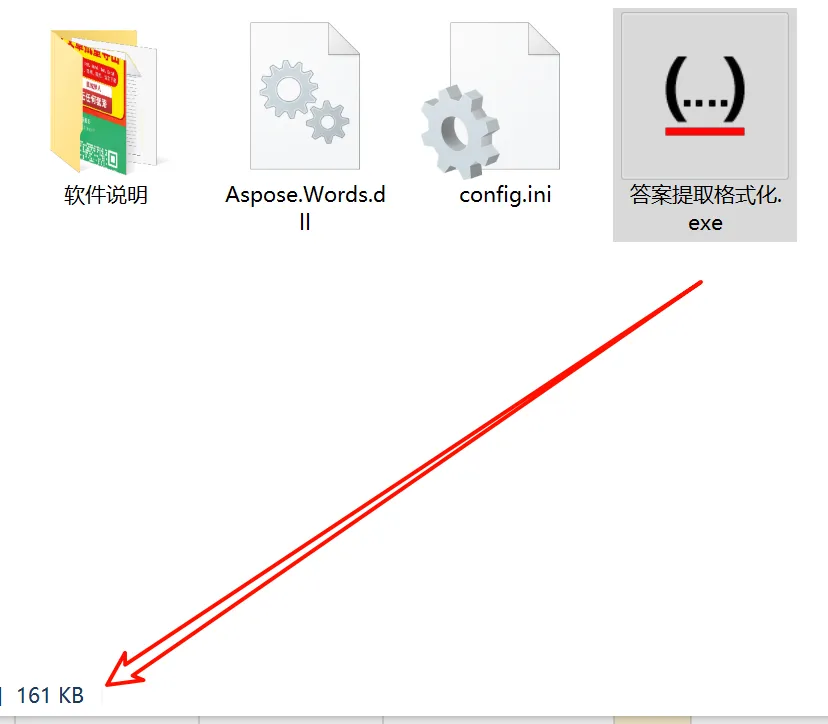 试卷答案提取工具主界面