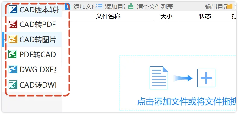 CAD格式转换工具免费下载，DWG转PDF一键互转无广告