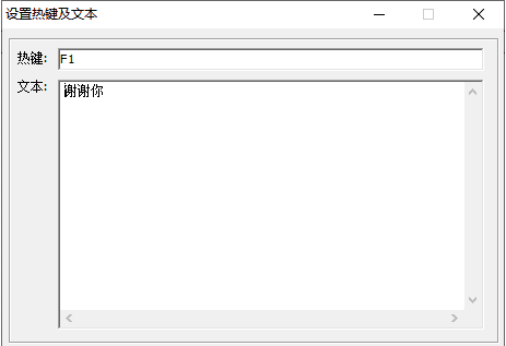 客服打字打到手指抽筋？这款热键自动输入工具让重复话术一键搞定
