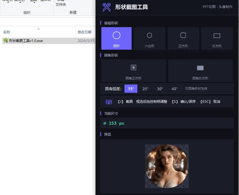 受够了长方形截图？这款免费异形截图工具直接截圆形多边形还自带透明背景