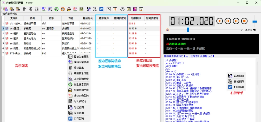 车载U盘放歌不显示歌词？这款内嵌歌词管理器批量制作3分钟搞定一首