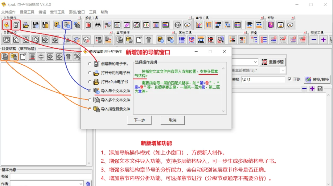 用Calibre做ePub排版太折腾？试试这个轻量编辑器小白也能做精校版小说