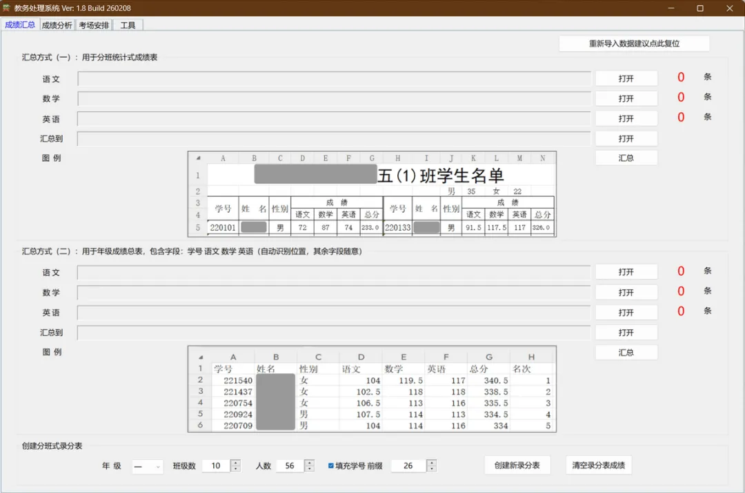 考场排座软件 Exam Room考场派位助手 交叉防作弊智能排座 下载