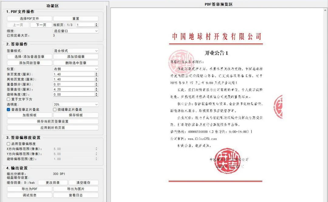 PDF批量签章工具
