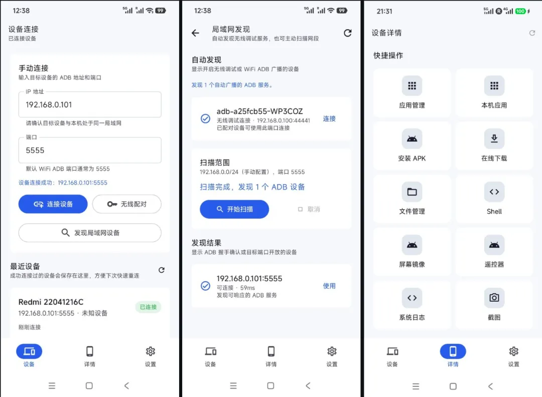 用手机管理手机?这个开源工具让你的旧手机变成万能遥控器第1张-52软件资源库 skyadb界面