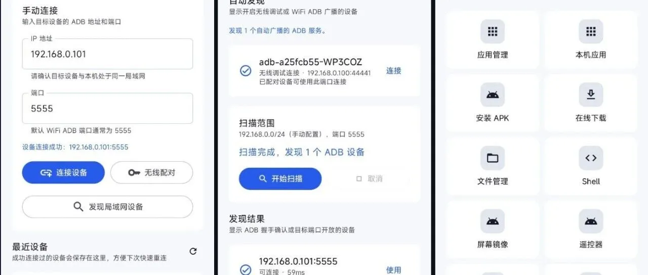 用手机管理手机?这个开源工具让你的旧手机变成万能遥控器第2张-52软件资源库 skyadb功能